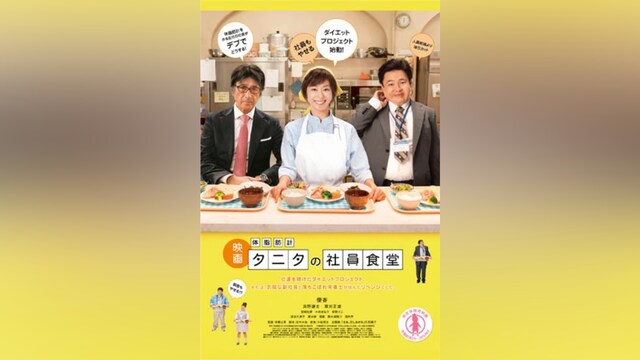 体脂肪計タニタの社員食堂