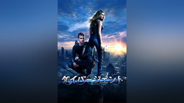 ダイバージェント