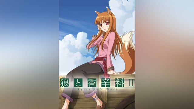 狼と香辛料II