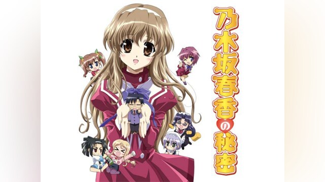 乃木坂春香の秘密