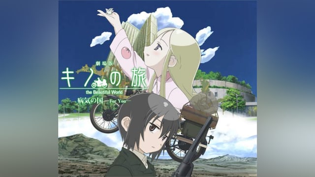 劇場版「キノの旅」病気の国-For You-