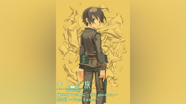 キノの旅 何かをするために －life goes on.－/キノの旅 塔の国 －Free Lance－