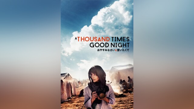 おやすみなさいを言いたくて