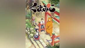 第弐話~第拾弐話