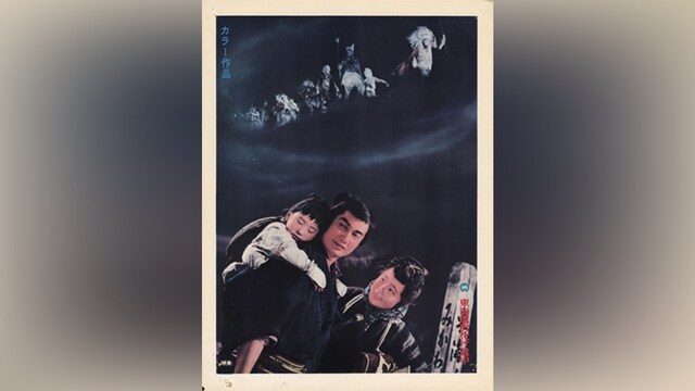 東海道お化け道中