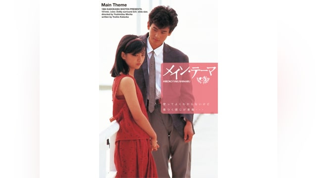 メイン・テーマ