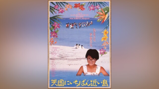 天国にいちばん近い島