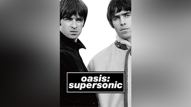 オアシス:スーパーソニック