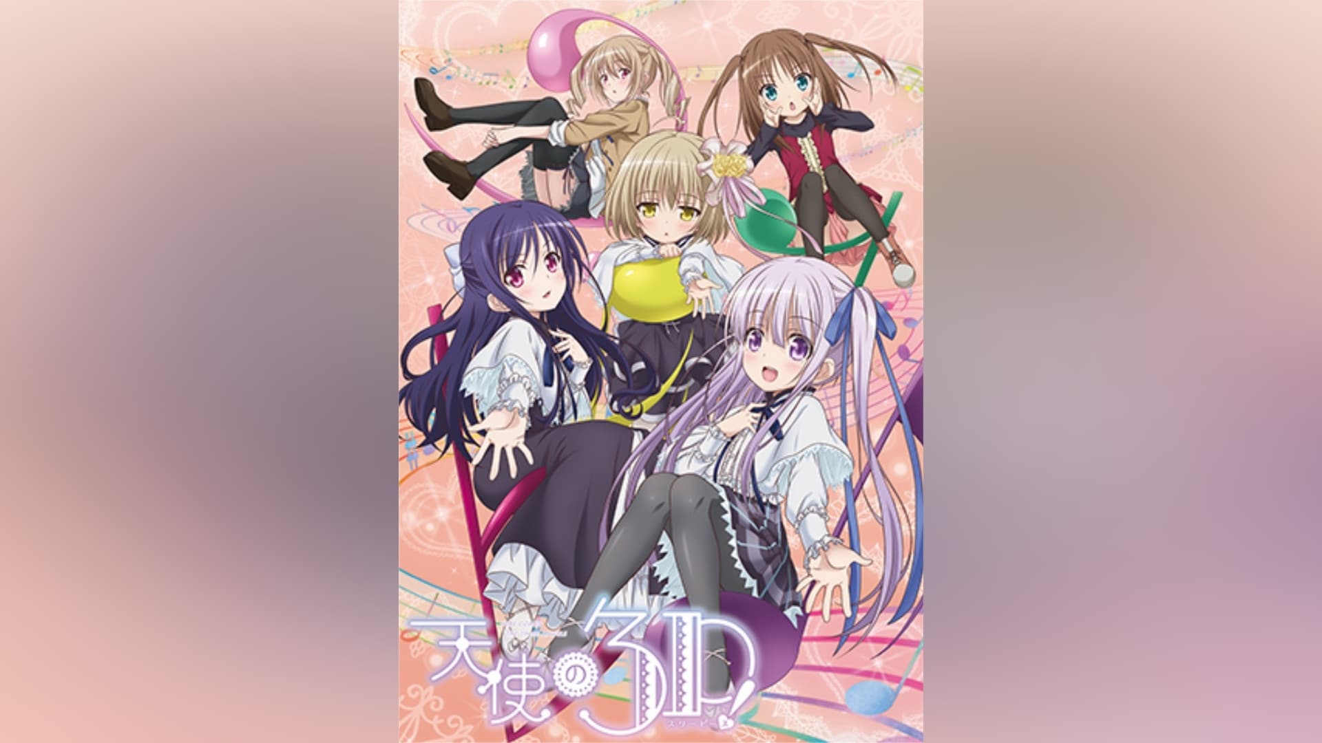 天使の3P!」アニメ |【無料体験】動画配信サービスのビデオマーケット