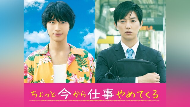 ちょっと今から仕事やめてくる