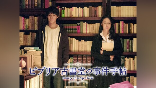 ビブリア古書堂の事件手帖