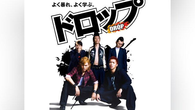 ドロップ