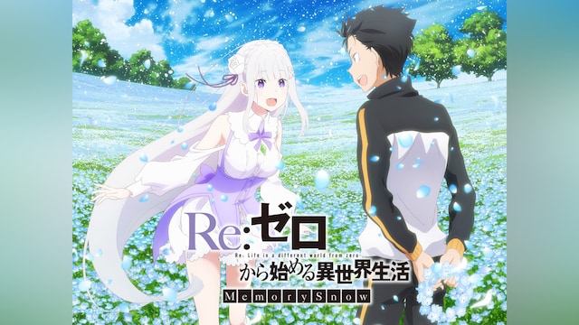 Re:ゼロから始める異世界生活 Memory Snow