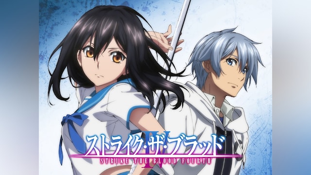 ストライク・ザ・ブラッドⅣ OVA 