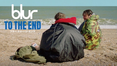 blur：To The End／ブラー：トゥー・ジ・エンド
