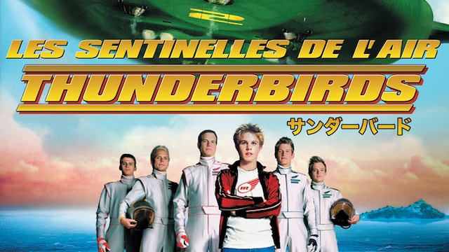 サンダーバード
