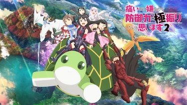 痛いのは嫌なので防御力に極振りしたいと思います。2