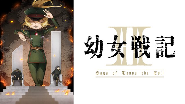 幼女戦記Ⅱ