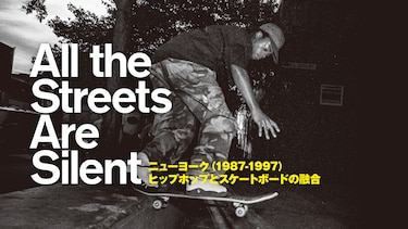 All the Streets Are Silent ニューヨーク(1987－1997)ヒップホップとスケートボードの融合