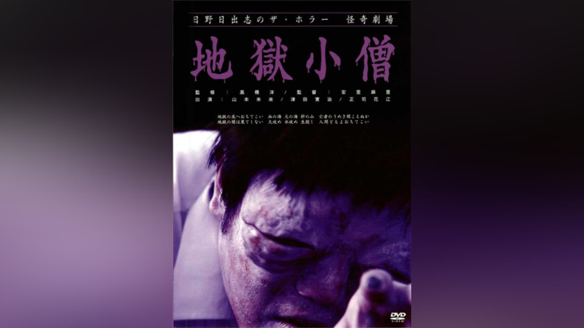【特典完備】日野日出志のザ・ホラー 怪奇劇場 DVD BOX Amazon.co.jp: 日野日出志 怪奇劇場 DVD-BOX : 日野日出志, 日野