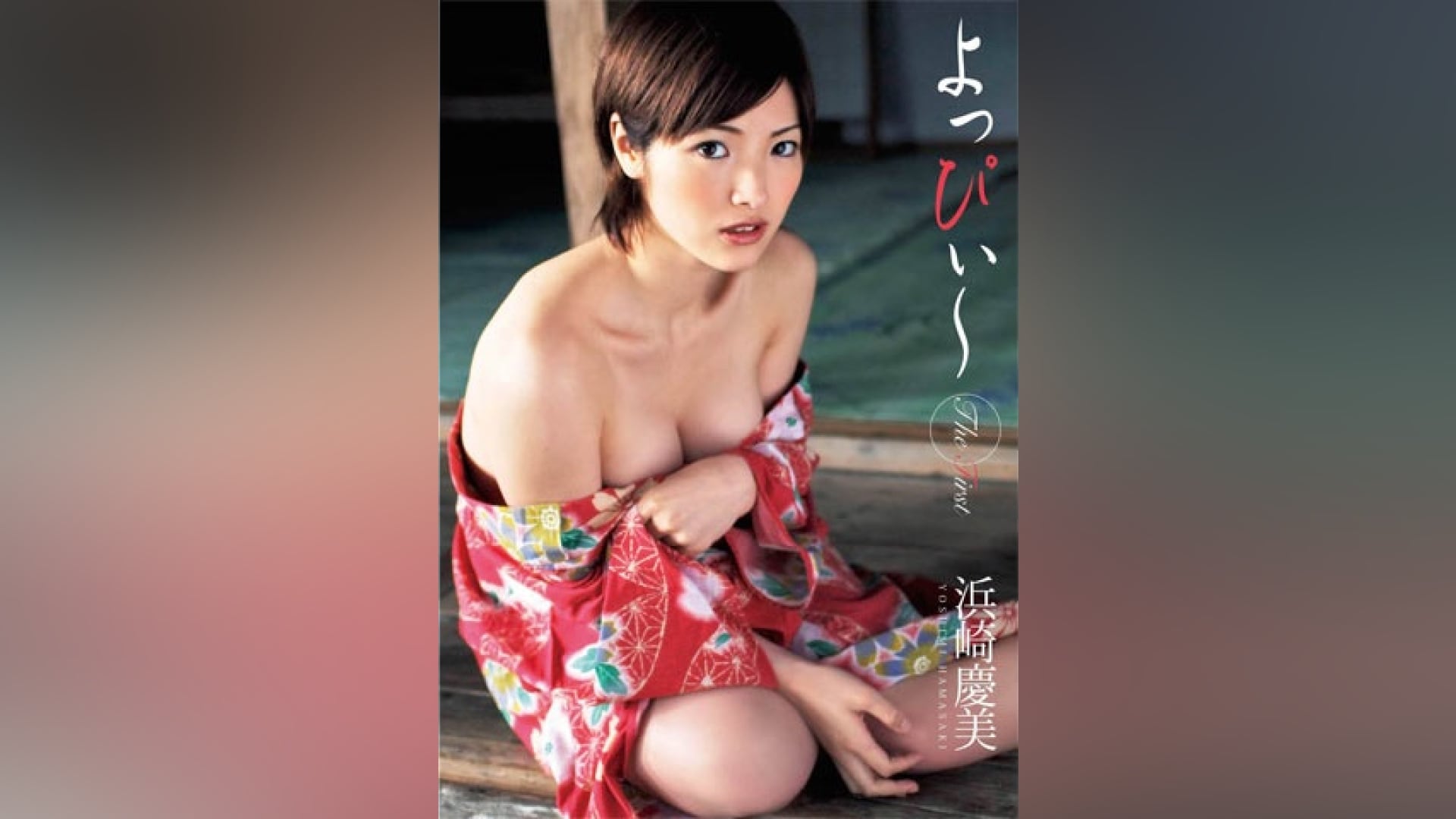 浜崎慶美/よっぴっぴぃ - DVD/ブルーレイ