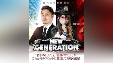 NEW GENERATION