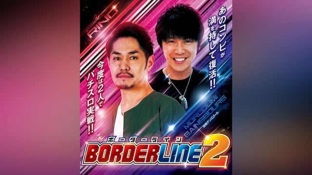 BORDERLINE2
