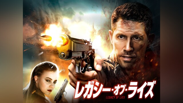 レガシー・オブ・ライズ