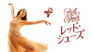 RED SHOES/レッド・シューズ