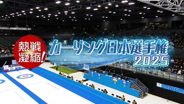 熱戦凝縮！