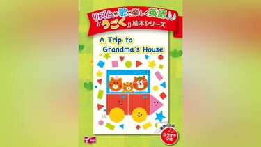 A Trip to Grandma's House