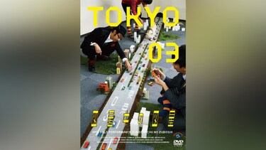 第13回東京03単独公演「図星中の図星」