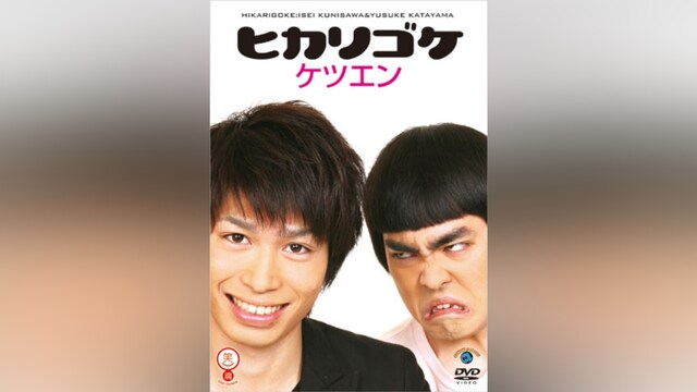 ヒカリゴケ「ケツエン」