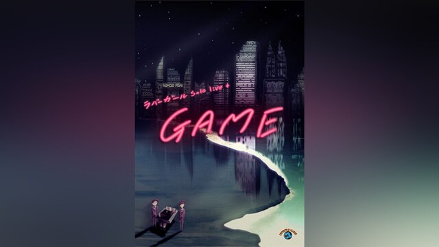 ラバーガール solo live+「GAME」