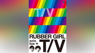 ラバーガール solo live＋「T/V」