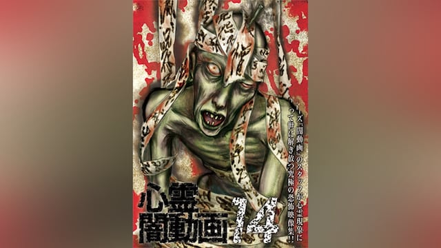 心霊闇動画14
