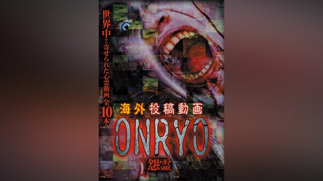 海外投稿動画 怨霊~ONRYO~