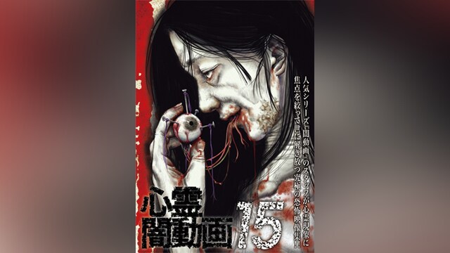 心霊闇動画15