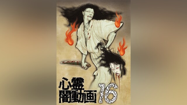 心霊闇動画16
