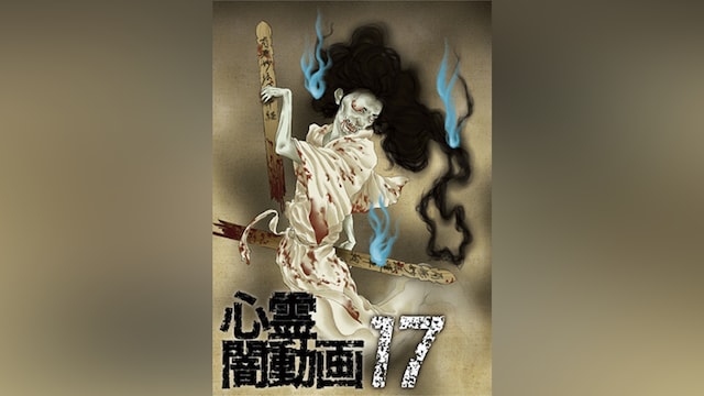 心霊闇動画17
