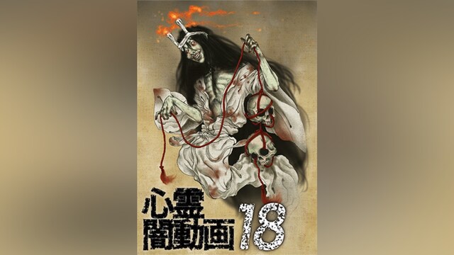 心霊闇動画18