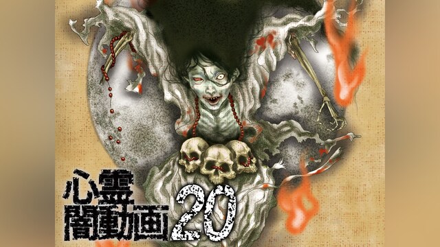 心霊闇動画20