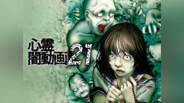 心霊闇動画21