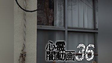 心霊闇動画36