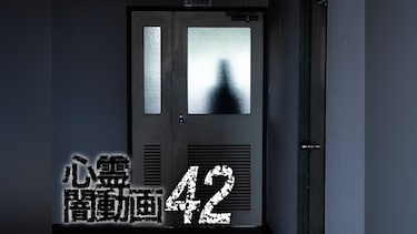 心霊闇動画42