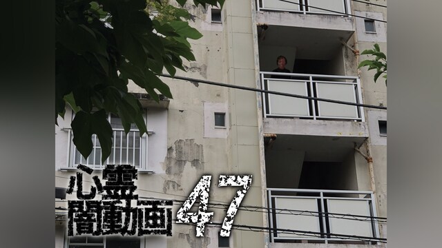 心霊闇動画47