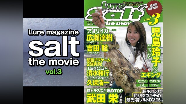 Lure magazine salt the movie vol.3
