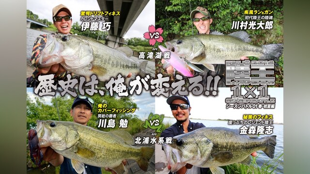 Lure magazine the movie DX vol.22「陸王2016 シーズンバトル01春・初夏編」(前編)