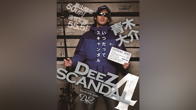 青木大介 Deez Scandal vol.4(後編)