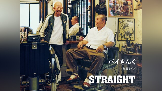 バイきんぐ単独ライブ「STRAIGHT」